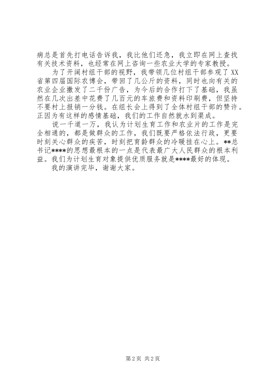 最新计划生育服务站岗位竞聘演讲稿 _第2页