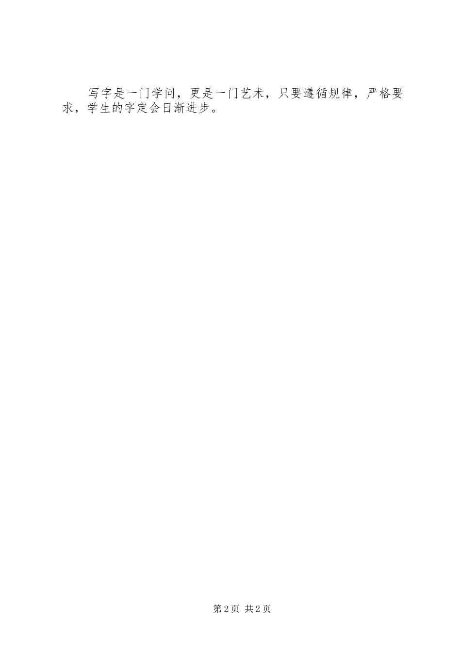 写字计划[模版] _第2页