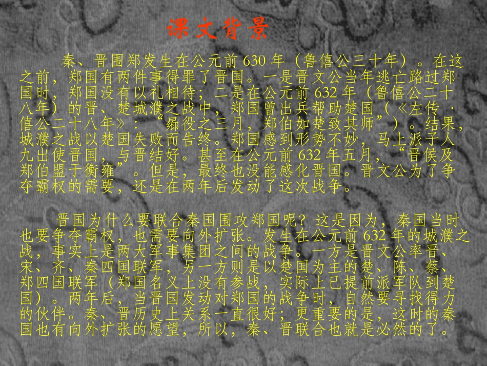 高中语文烛之武退秦师课件_第3页