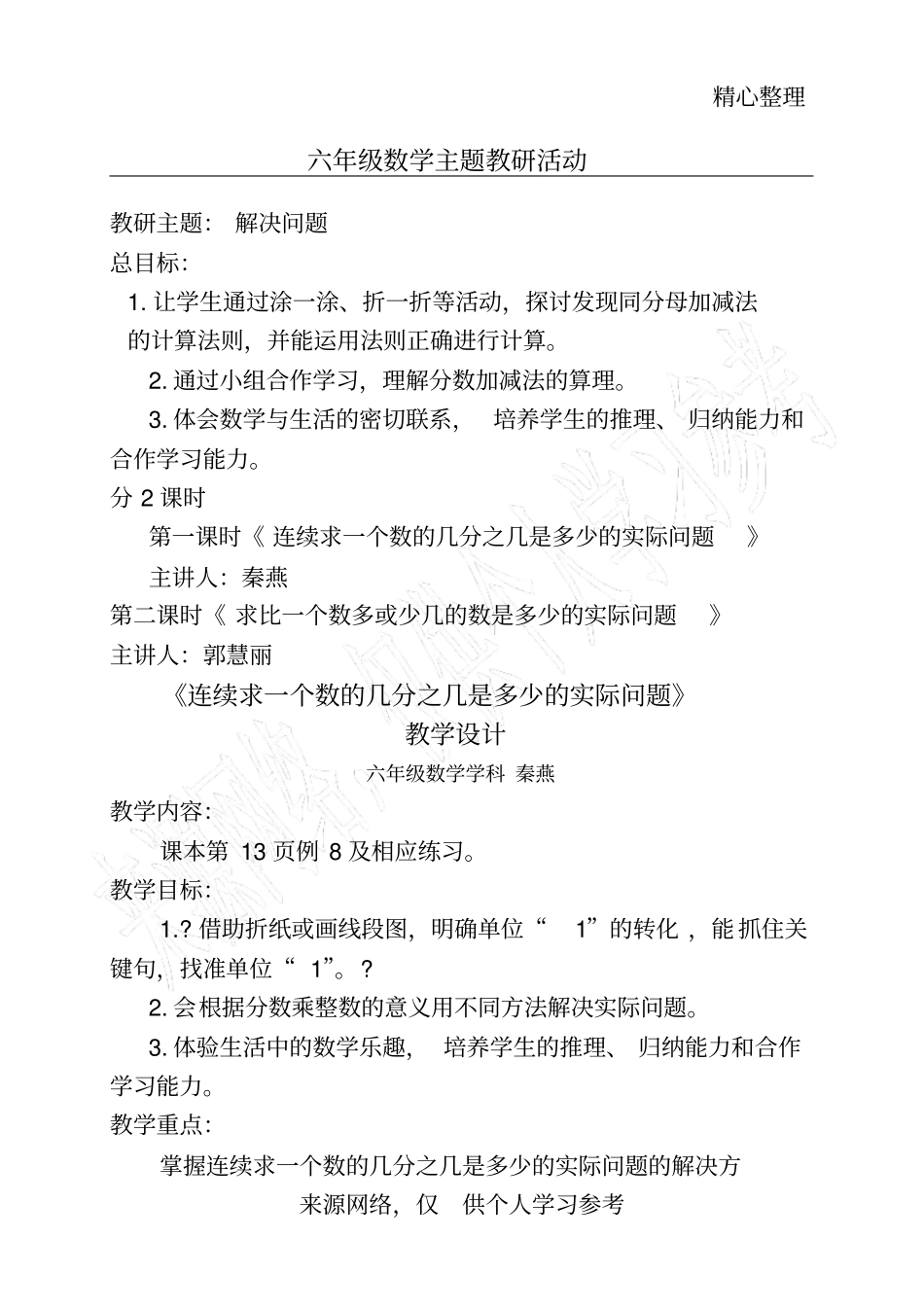 六年级数学主题教研活动11_第1页