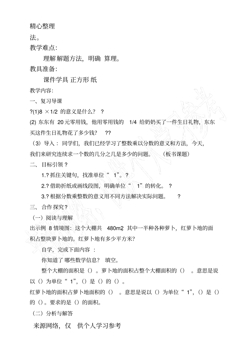 六年级数学主题教研活动11_第2页