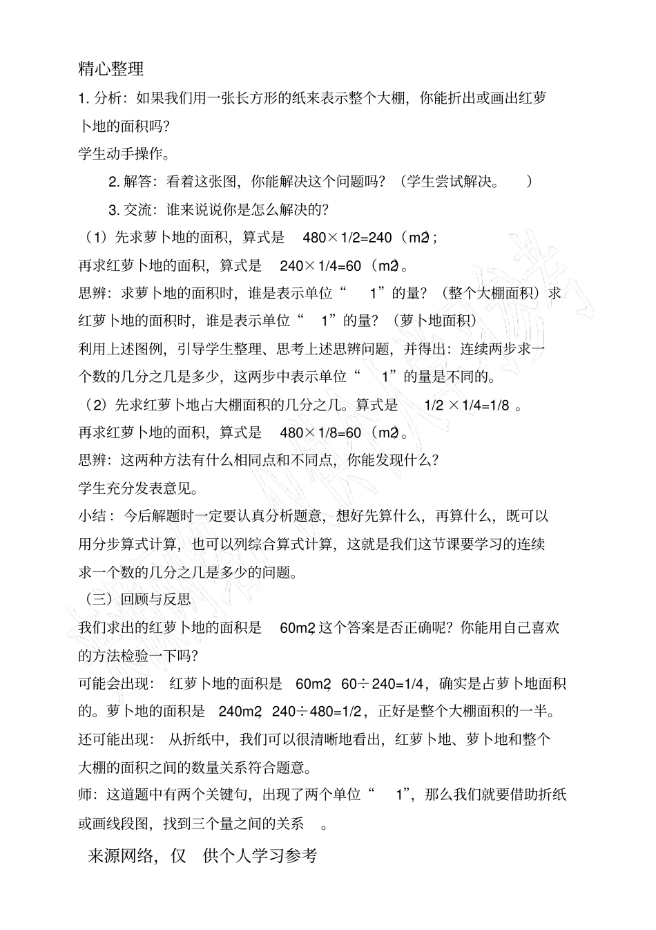 六年级数学主题教研活动11_第3页