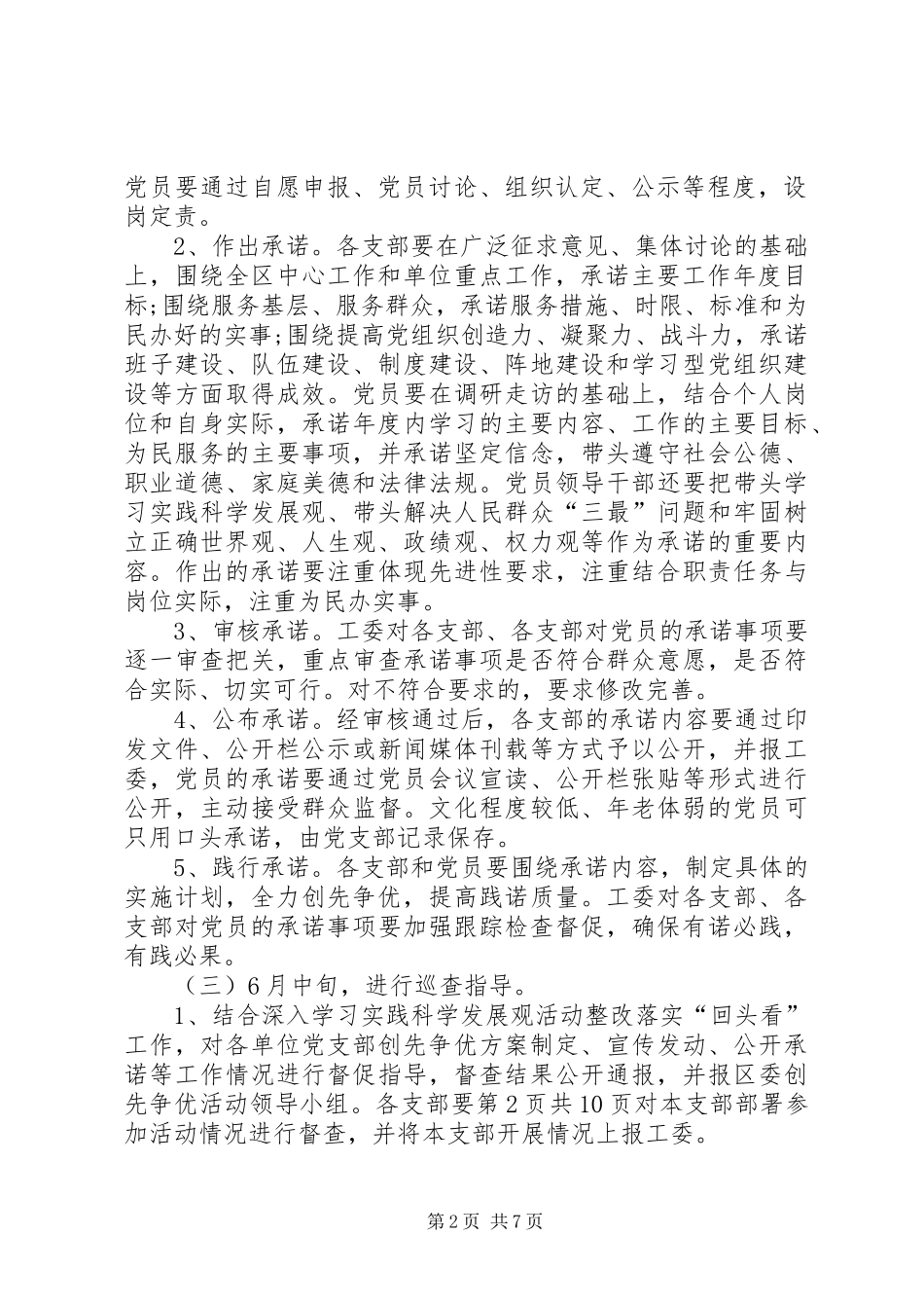 创先争优XX年推进实施计划 _第2页