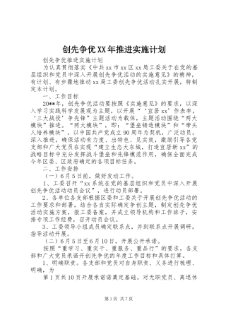 创先争优XX年推进实施计划 