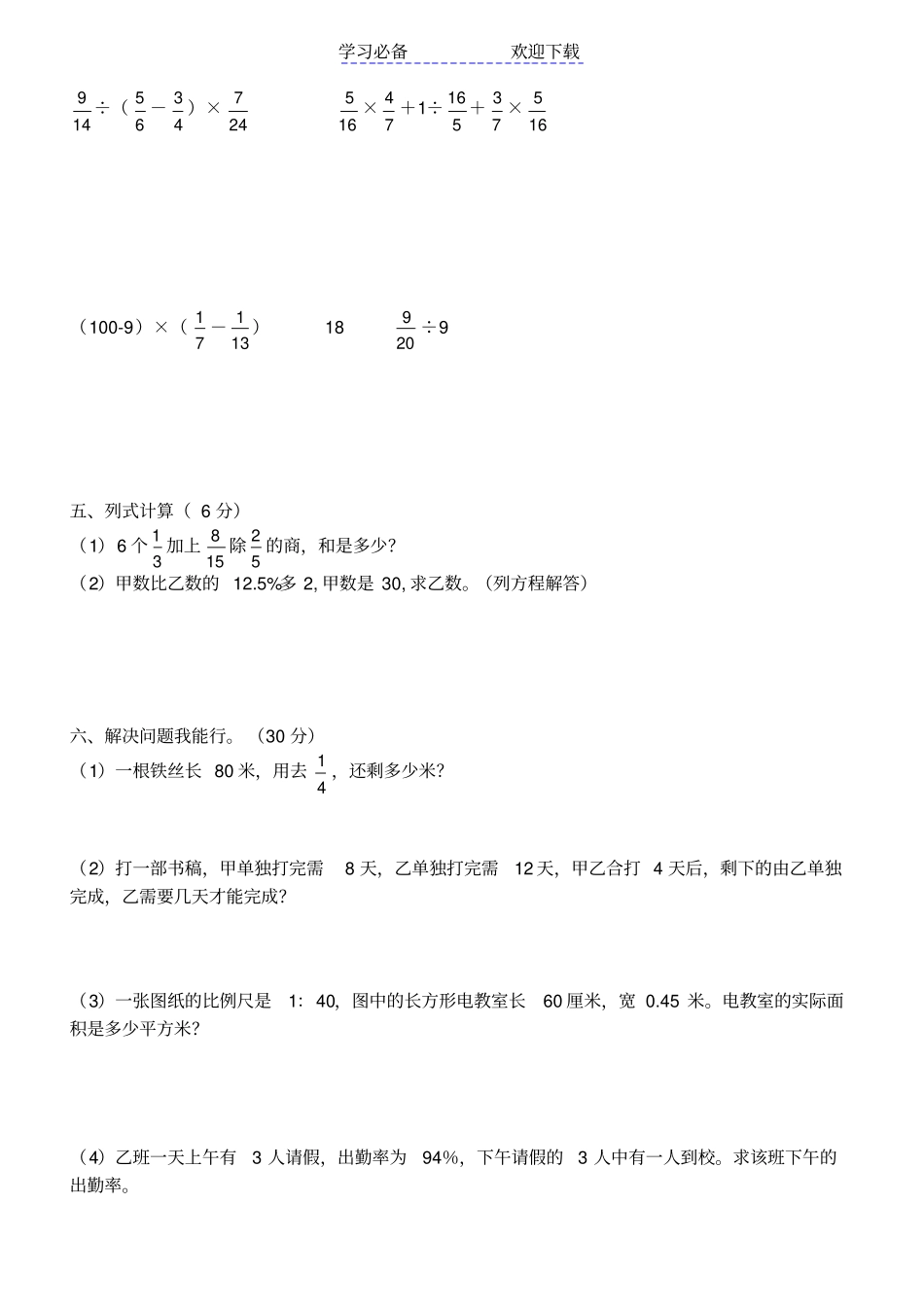 六年级数学五校期末联考试卷_第3页