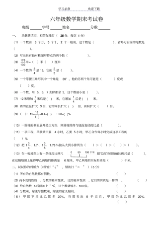 六年级数学五校期末联考试卷