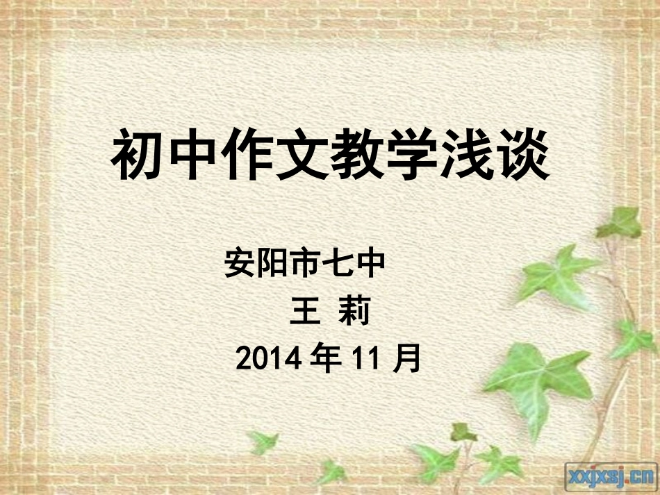 初中作文浅谈_第2页