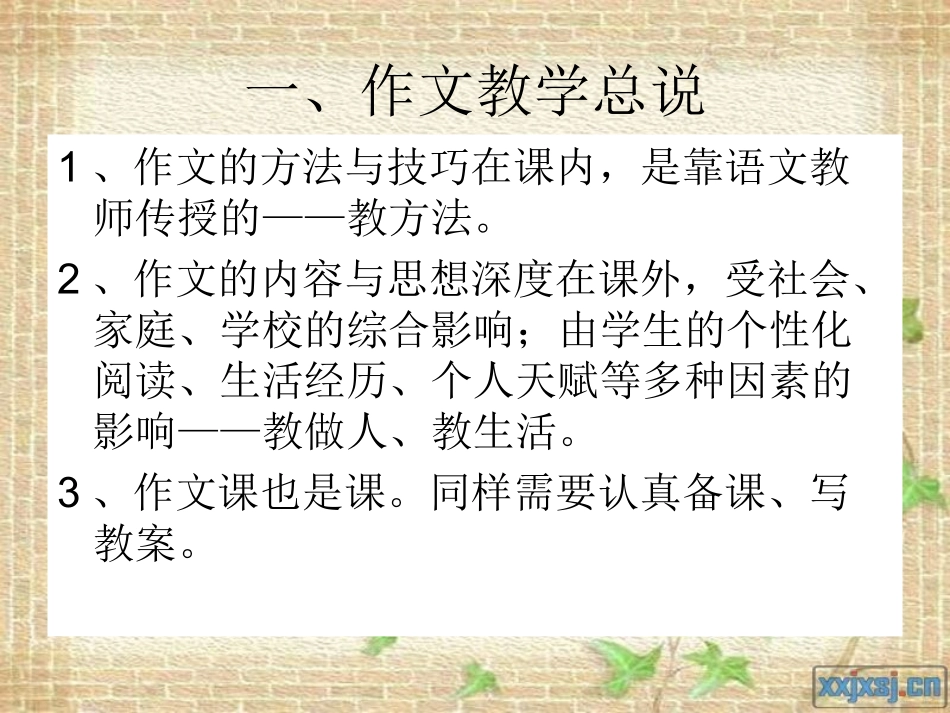 初中作文浅谈_第3页