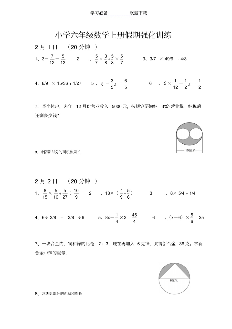 六年级数学假期强化训练-每日一练_第1页