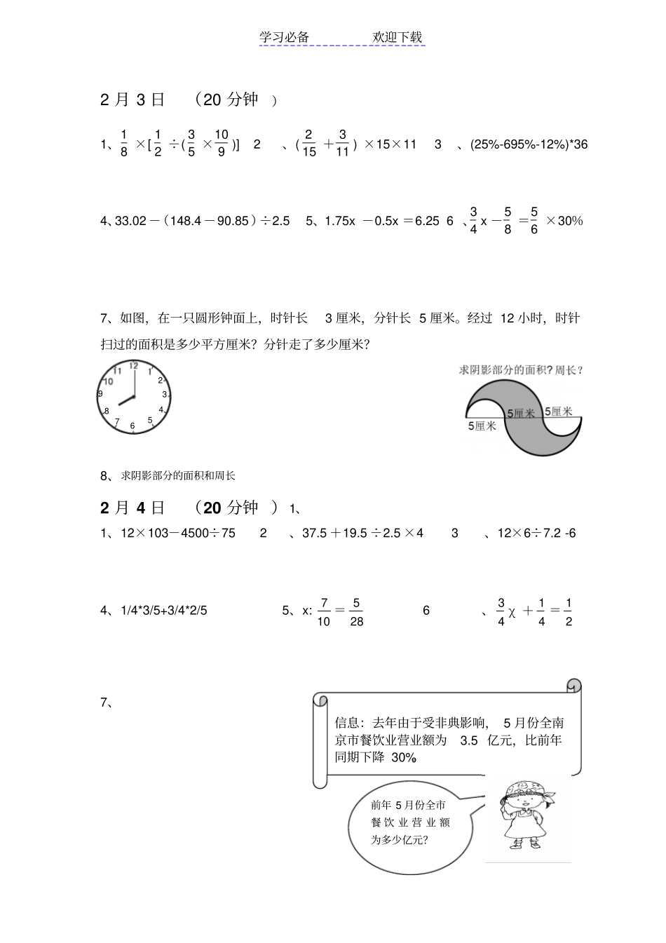 六年级数学假期强化训练-每日一练_第2页