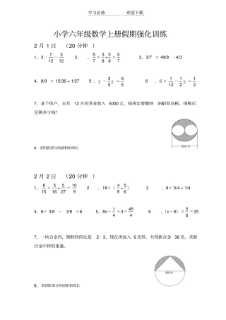 六年级数学假期强化训练-每日一练