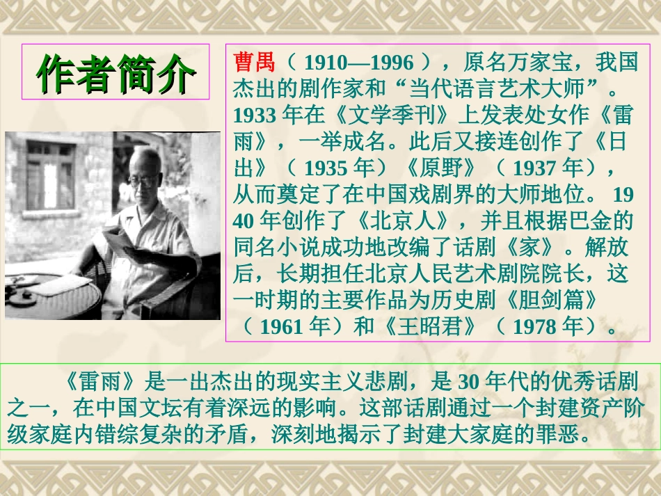高中语文：12 雷雨 课件 2 人教版必修4 课件_第3页