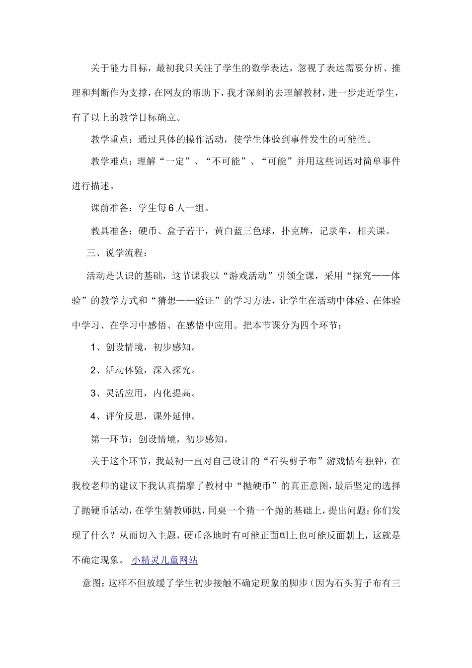 二年级数学上册《抛硬币》说课稿_第2页