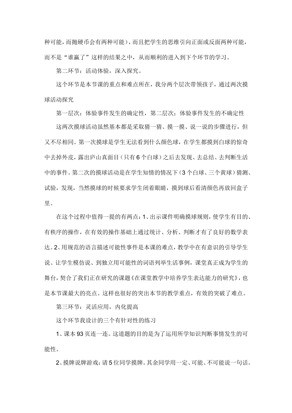 二年级数学上册《抛硬币》说课稿_第3页