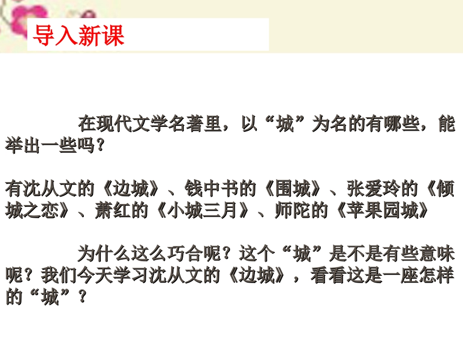 高中语文14边城节选课件2北师大版必修2 课件_第2页
