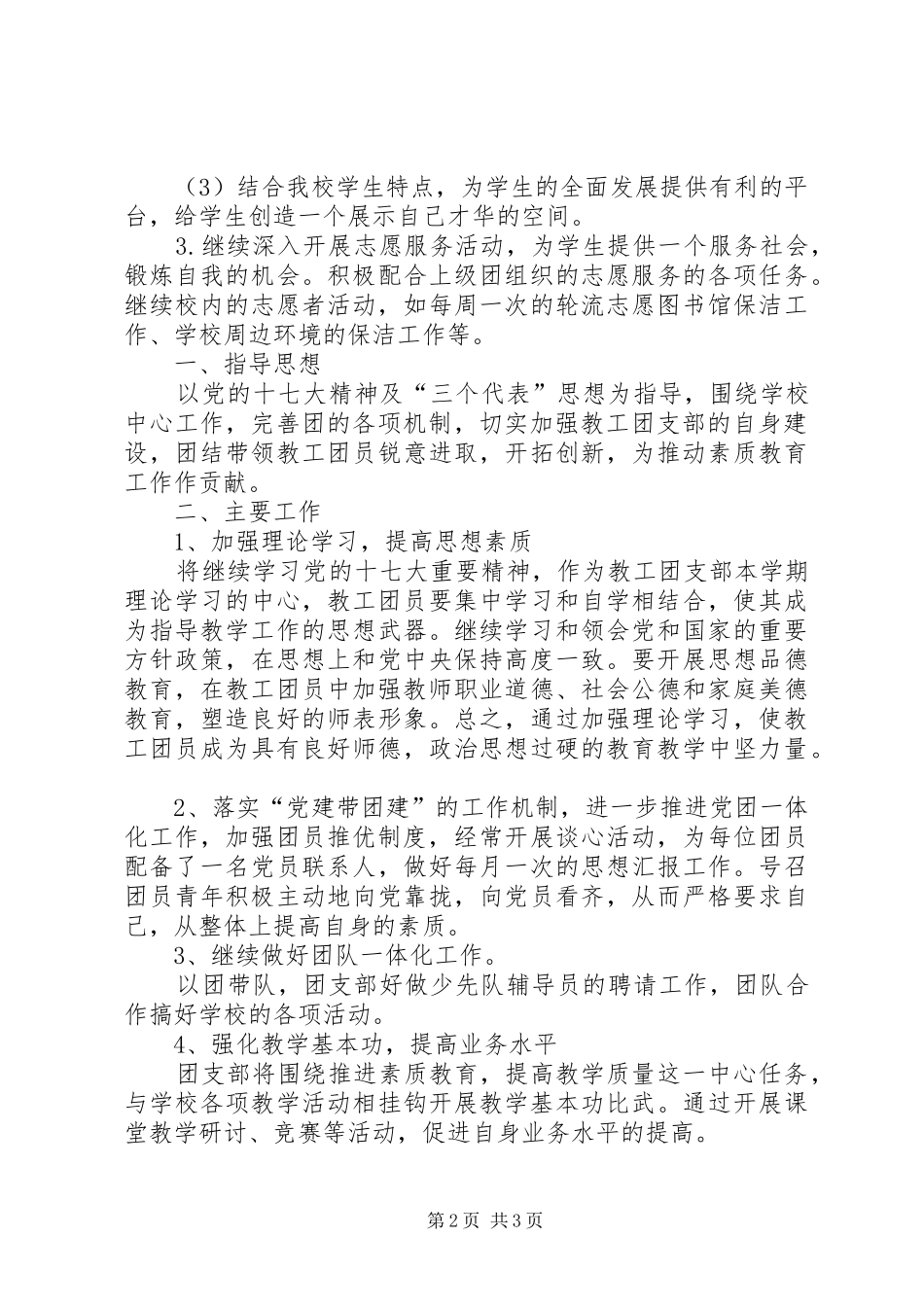 校团支部工作计划 _第2页