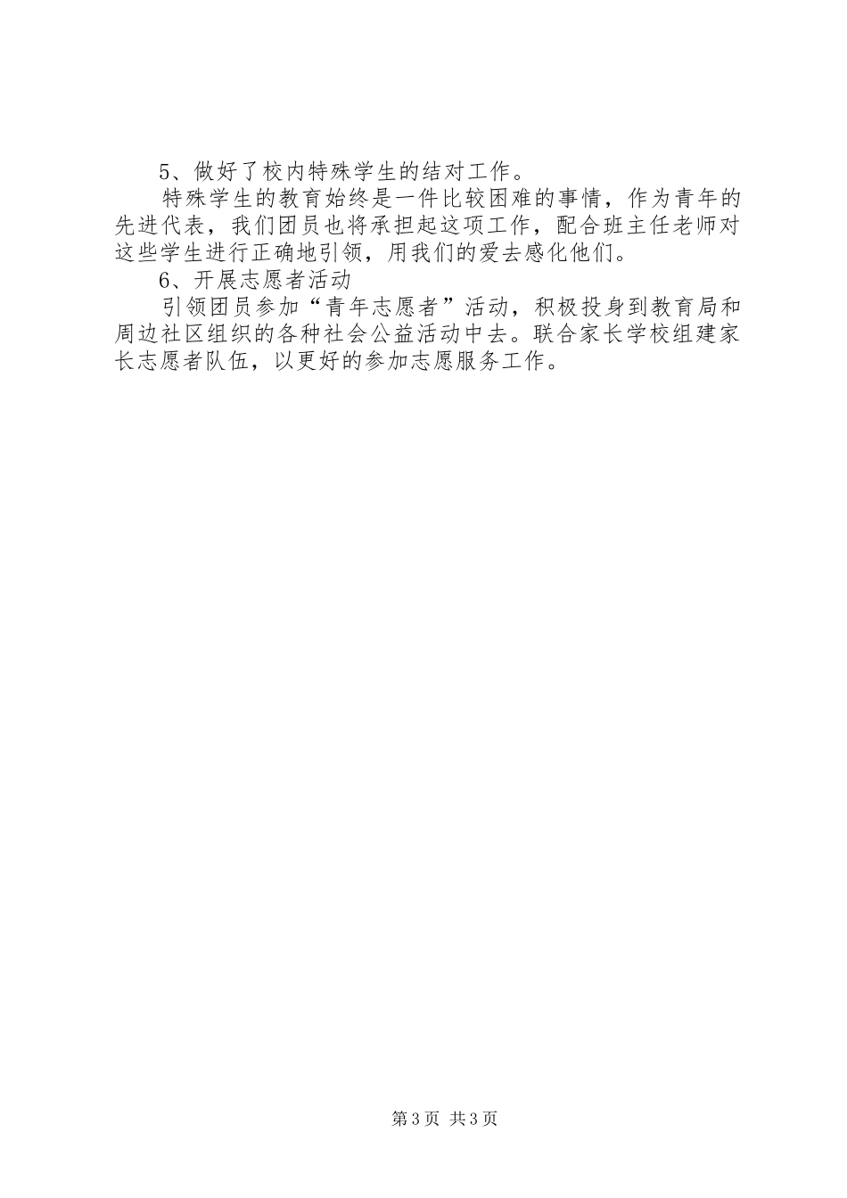 校团支部工作计划 _第3页