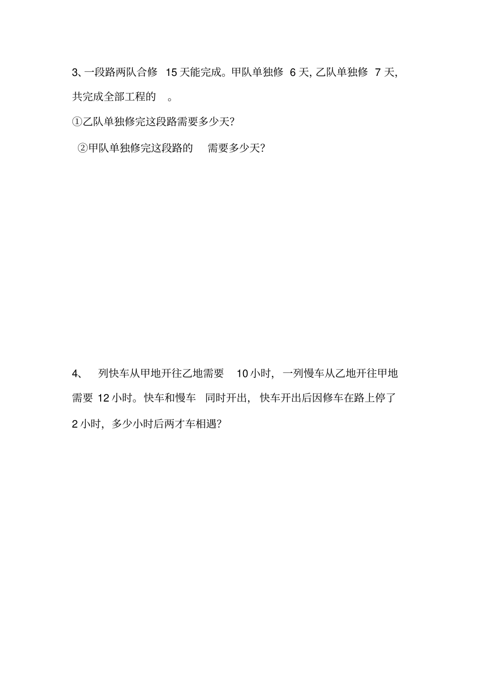 六年级数学典型应用题专项练习题_第2页