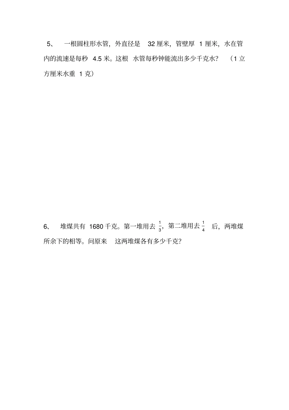 六年级数学典型应用题专项练习题_第3页