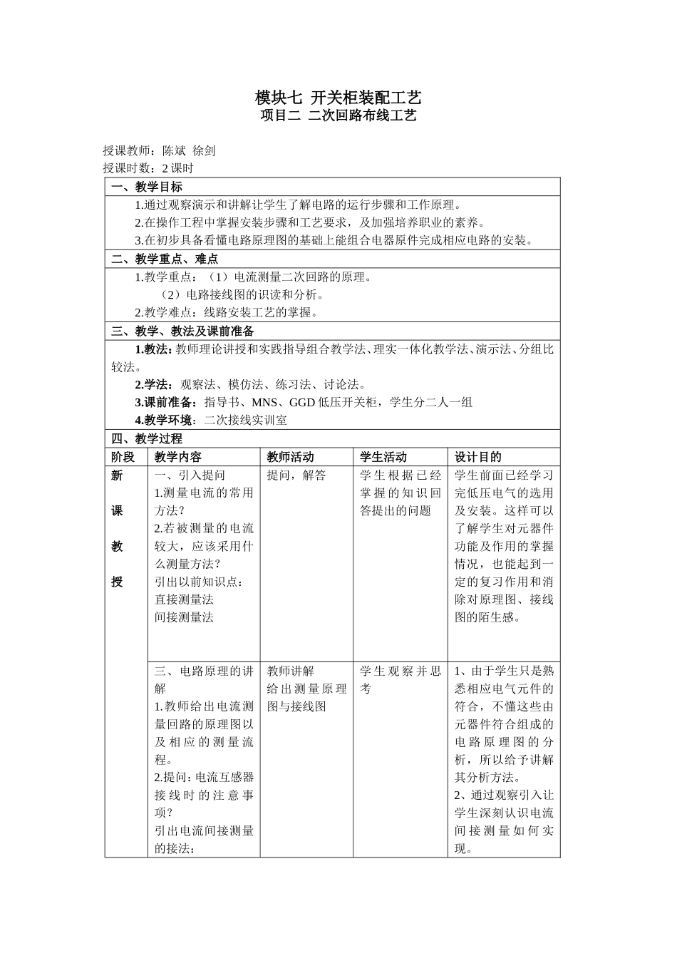 二次回路布线工艺教案_第1页