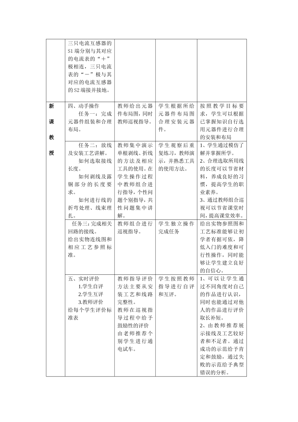二次回路布线工艺教案_第2页
