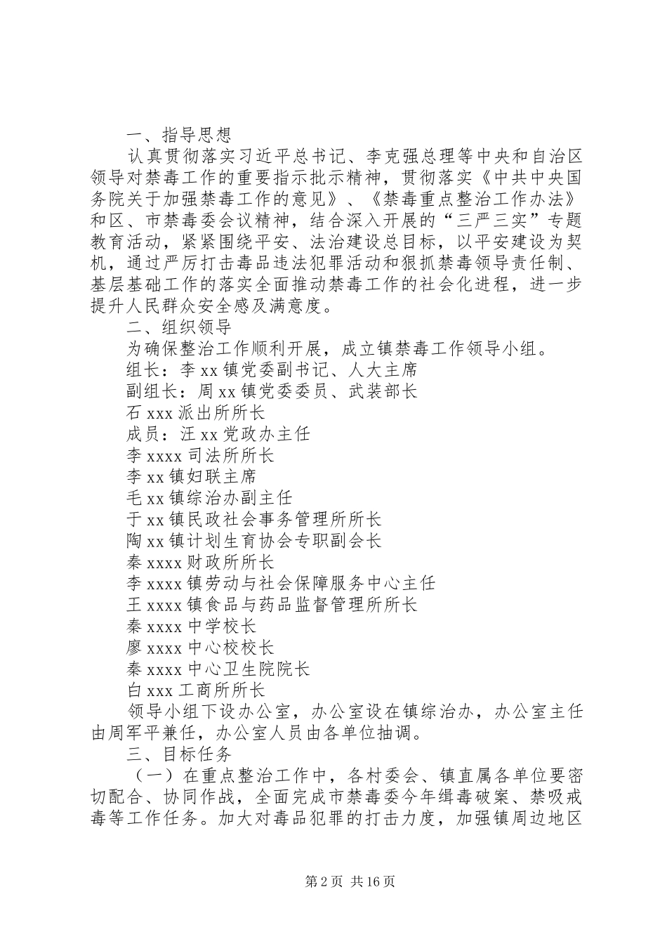20XX年禁毒工作计划7篇 _第2页