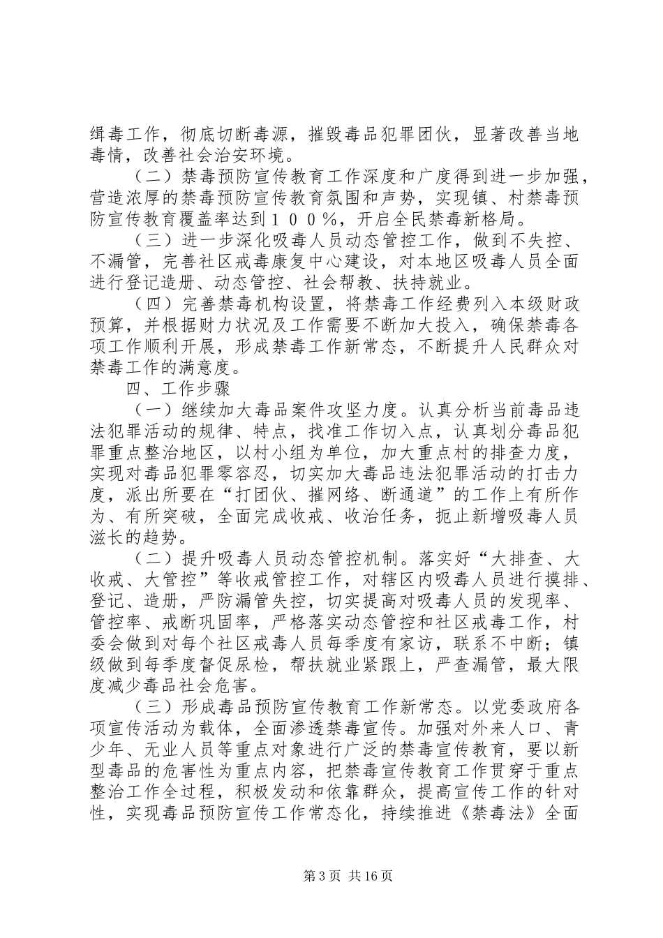 20XX年禁毒工作计划7篇 _第3页