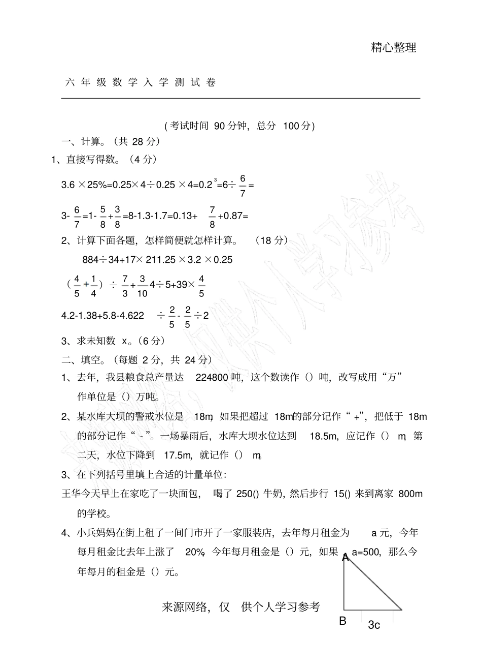 六年级数学入学测试卷_第1页