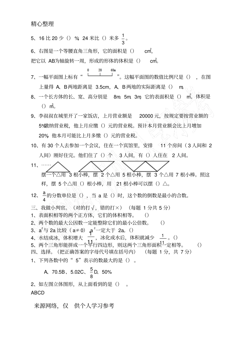 六年级数学入学测试卷_第2页