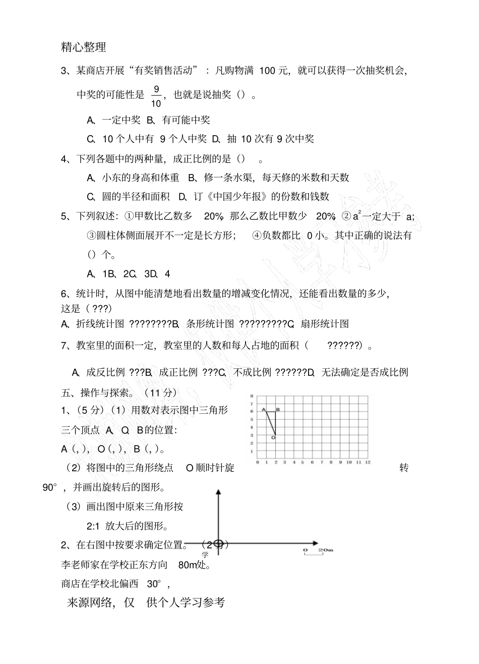 六年级数学入学测试卷_第3页