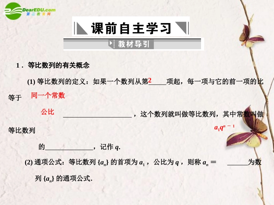 高三数学一轮复习 3.3 等比数列及其性质课件 文 大纲人教版 课件_第2页