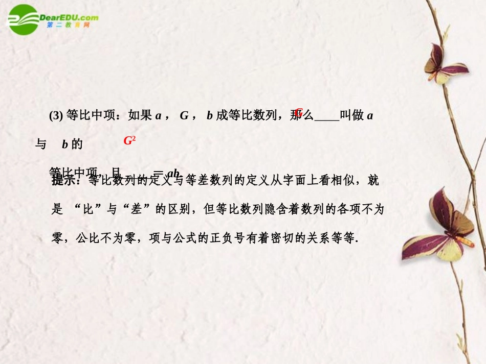 高三数学一轮复习 3.3 等比数列及其性质课件 文 大纲人教版 课件_第3页