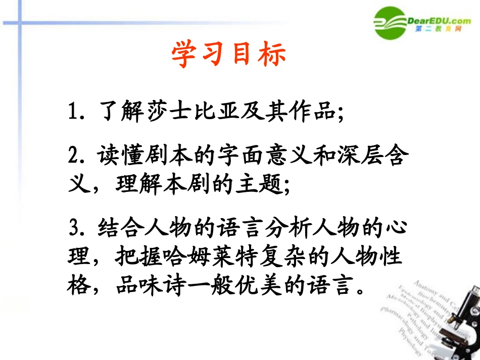 高中语文(哈姆莱特)课件 粤教版必修5 课件_第2页