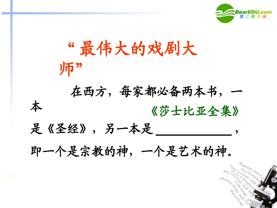 高中语文(哈姆莱特)课件 粤教版必修5 课件_第3页