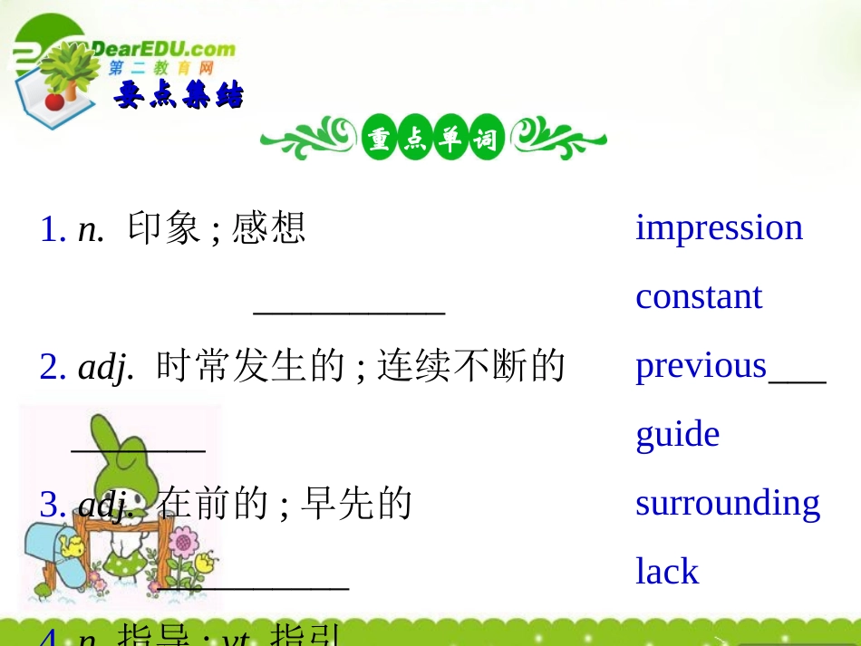 高考英语一轮复习 Unit 3课件 新人教版必修5 课件_第3页