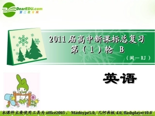 高考英语一轮复习 Unit 3课件 新人教版必修5 课件