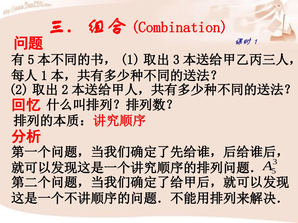 高二数学组合 人教版 课件_第1页