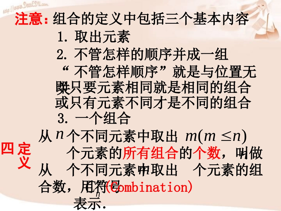 高二数学组合 人教版 课件_第3页