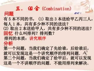 高二数学组合 人教版 课件