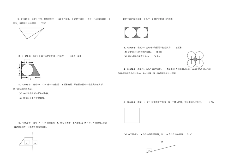 六年级数学几何操作题专项训练_第2页