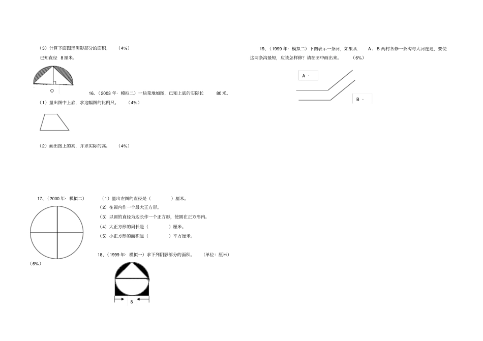 六年级数学几何操作题专项训练_第3页