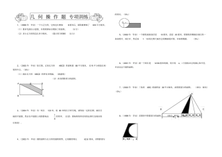 六年级数学几何操作题专项训练
