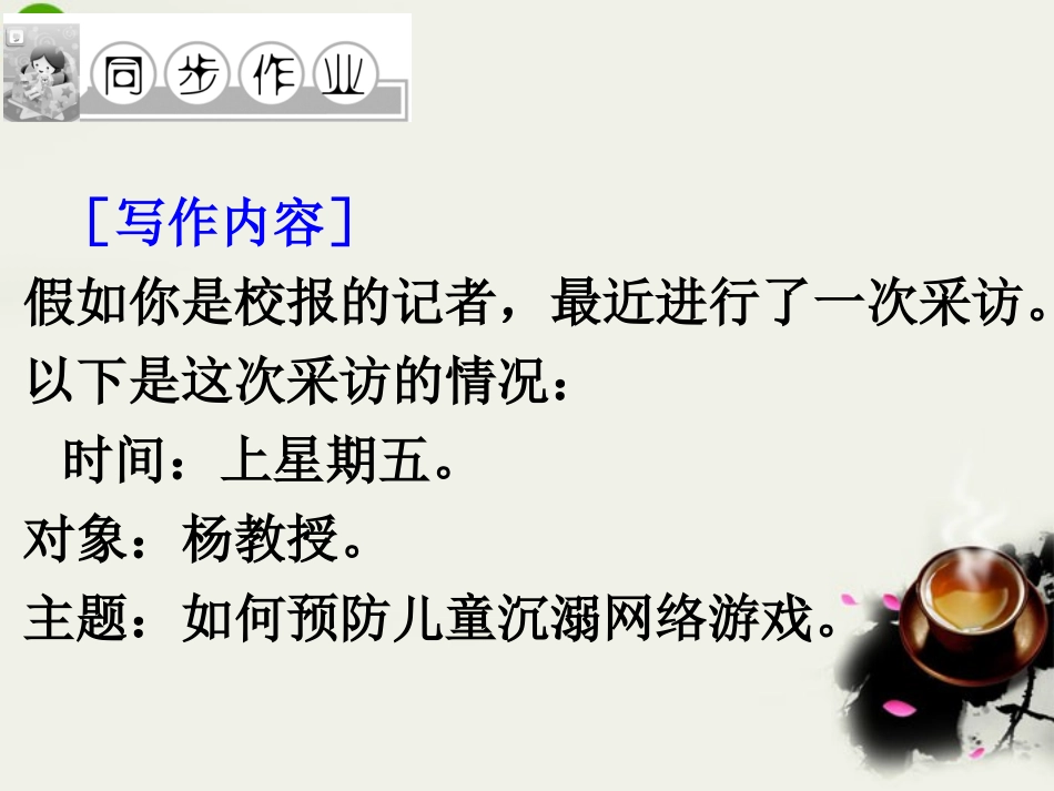 高中英语 Unit3 computersPart7 话题写作课件 新人教版必修2 课件_第2页