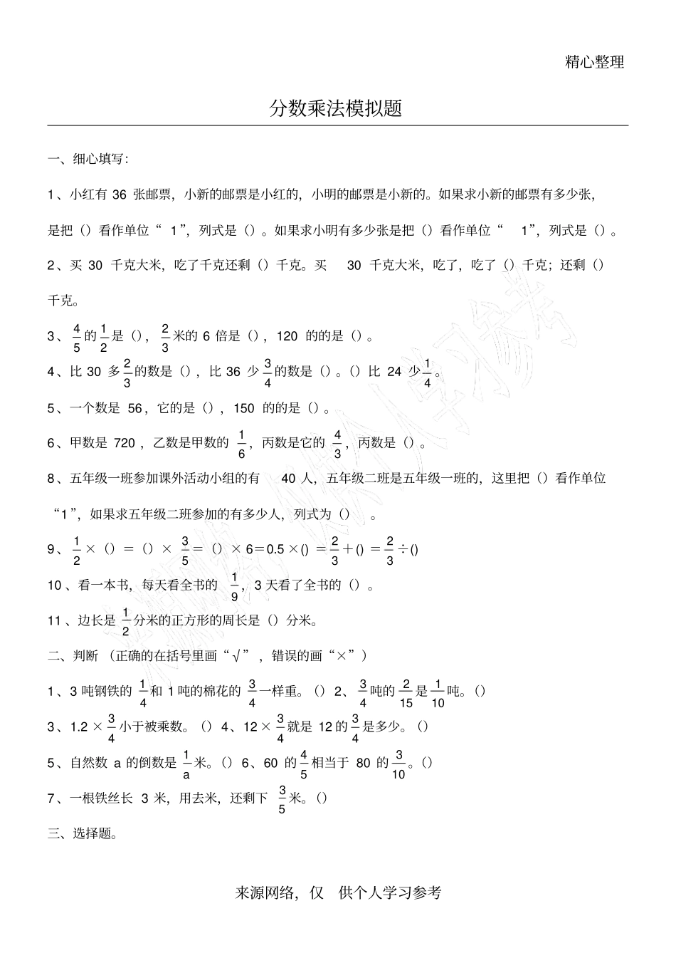六年级数学分数乘法_第1页
