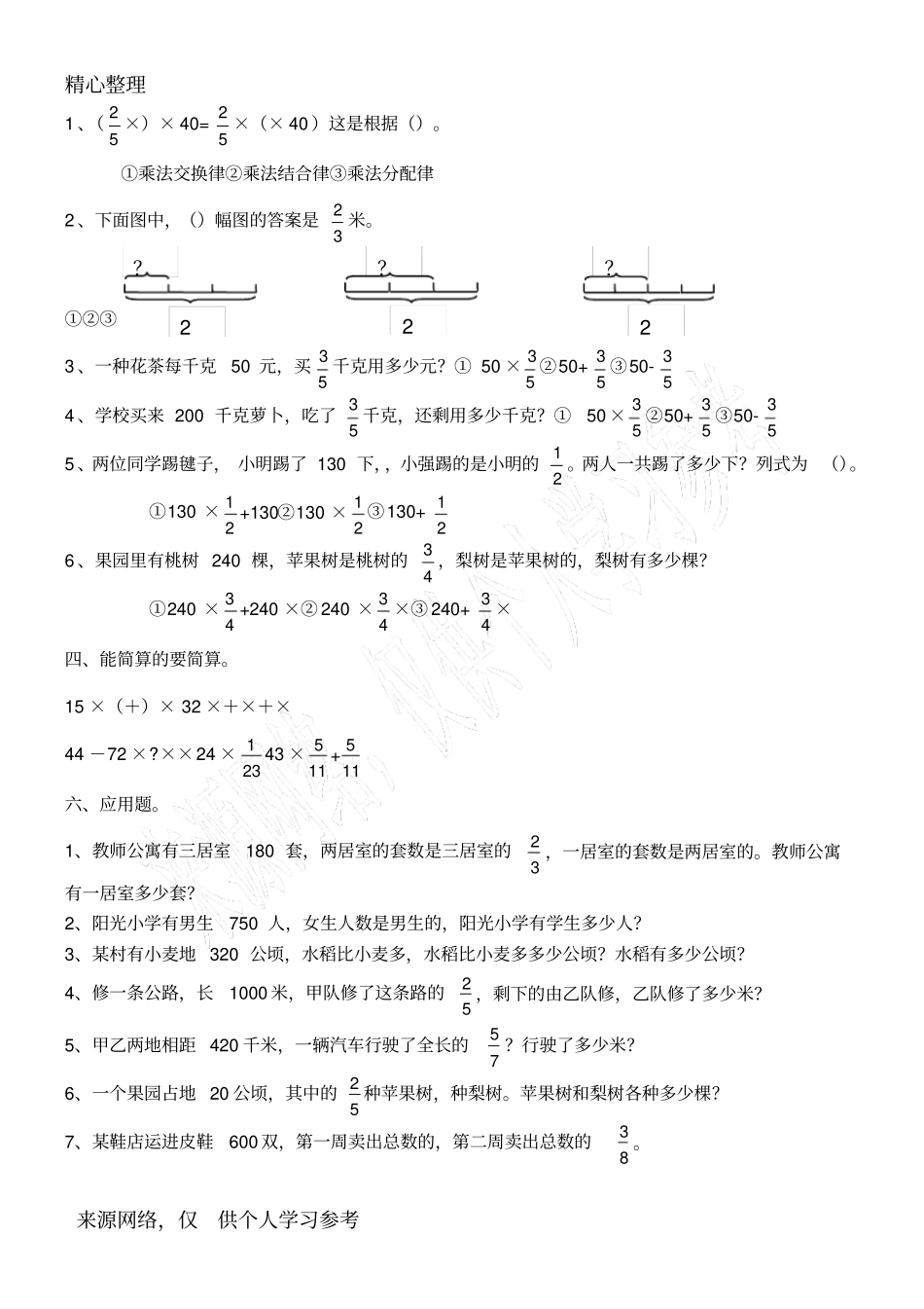 六年级数学分数乘法_第2页