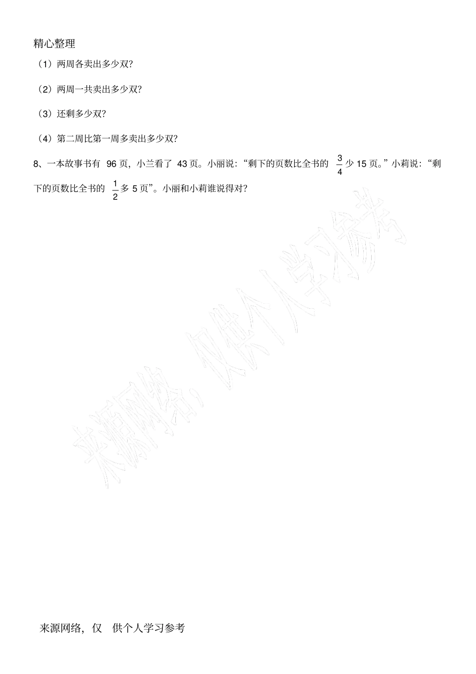 六年级数学分数乘法_第3页