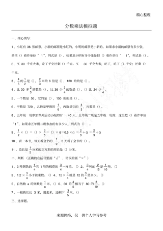 六年级数学分数乘法