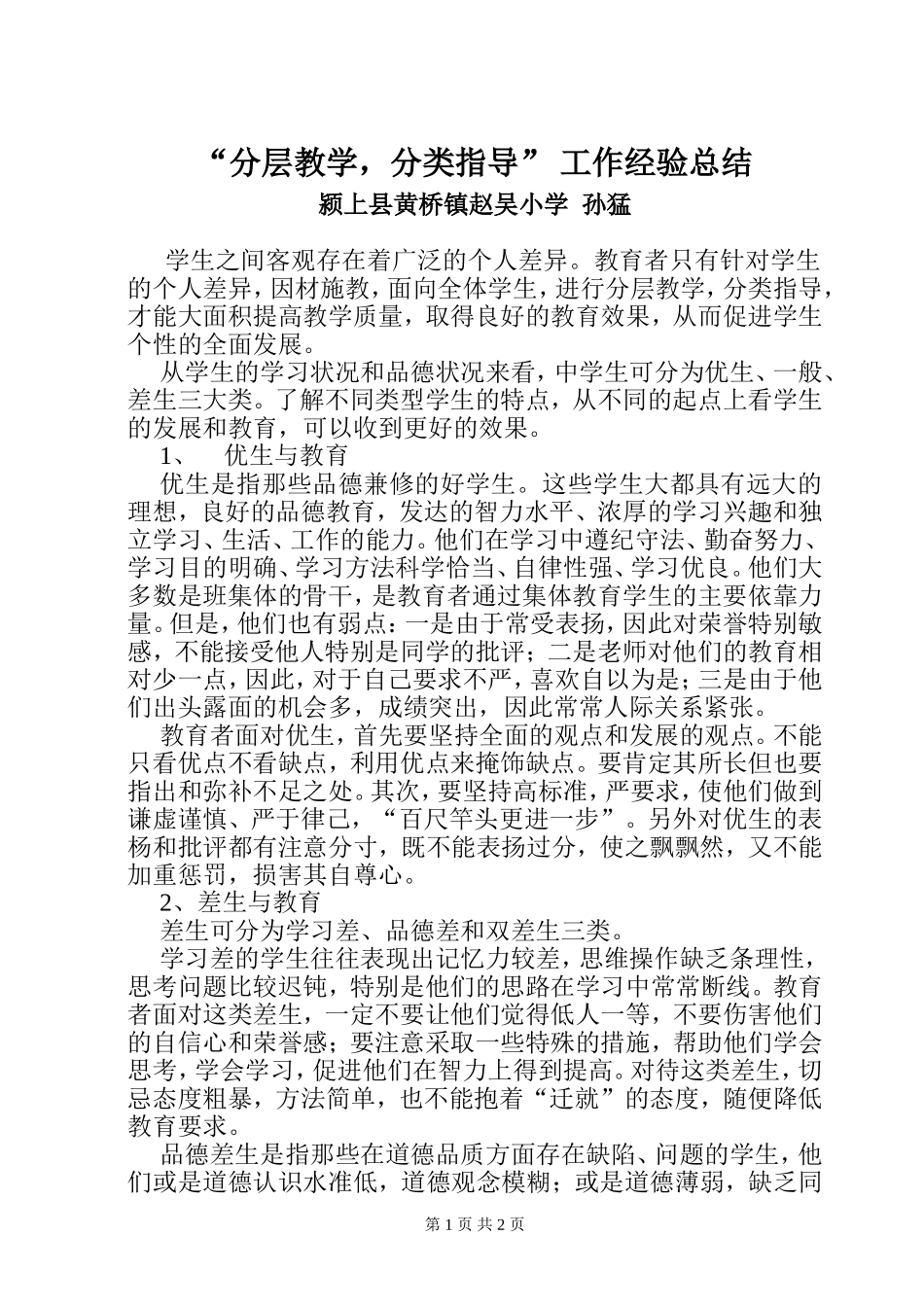 分层教学、分类指导总结_第1页