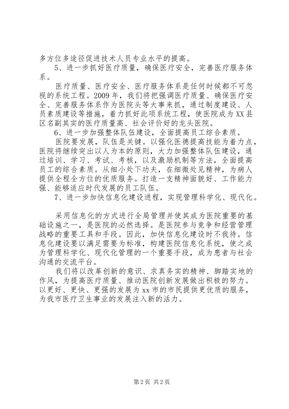 20XX年医学院党支部工作计划_第2页