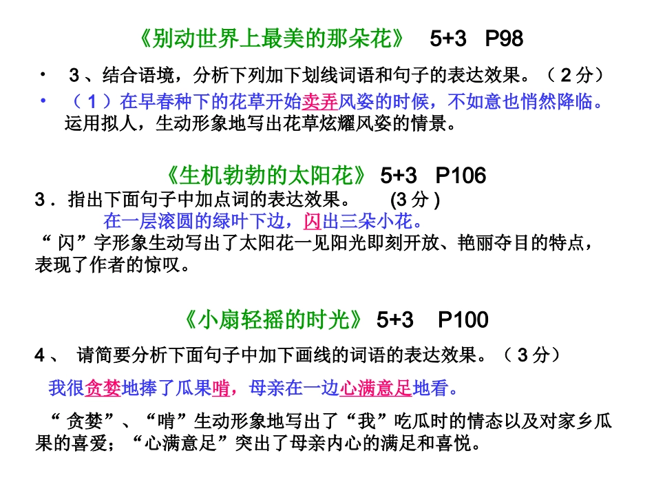 中考词语表达效果_第2页